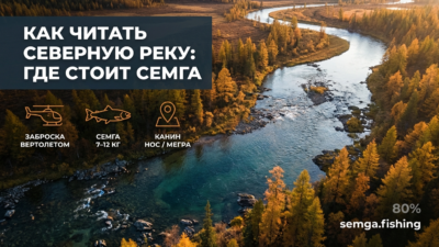 Как читать северную реку: где стоит сёмга и как её найти