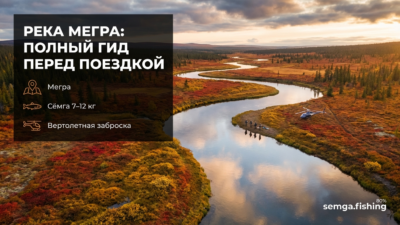 Река Мегра: всё что нужно знать перед поездкой