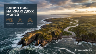 Полуостров Канин Нос: на краю двух морей