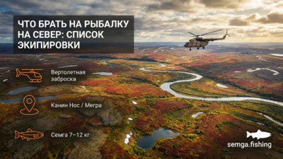 Что взять на рыбалку на Крайний Север: полный список снаряжения