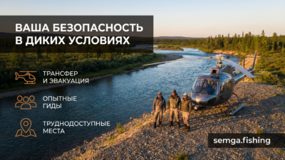 Медицинская страховка и безопасность на рыбалке в труднодоступных местах