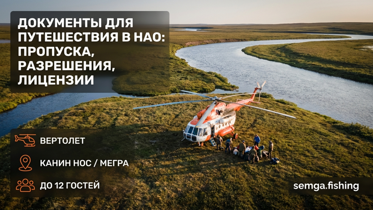 Документы для поездки в НАО: пропуска, разрешения, лицензии