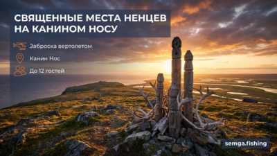 Священные места ненцев на Канин Носе: что нельзя нарушать
