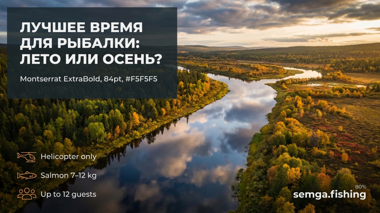 Лето или осень для рыбалки на севере: когда лучше ехать