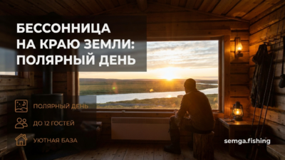 57. Полярный день глазами южанина: как мозг реагирует на свет 24/7