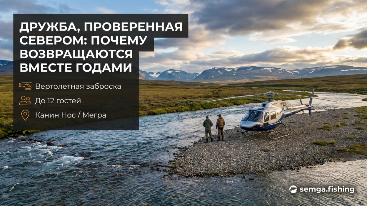 70. Дружба, проверенная диким Севером: почему туда едут одной компанией годами