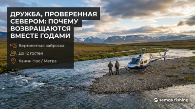 70. Дружба, проверенная диким Севером: почему туда едут одной компанией годами