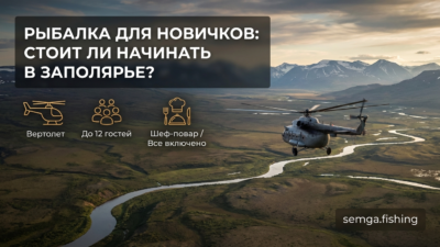 Рыбалка для тех кто никогда не рыбачил: стоит ли начинать с Севера