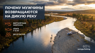 Почему мужчины возвращаются на дикую реку снова и снова