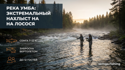 Река Умба: сёмга в порогах — одна из самых зрелищных рек для нахлыста