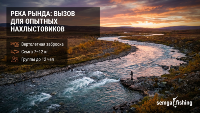 Река Рында: короткая, мощная, нахлыстовая — река для мастеров