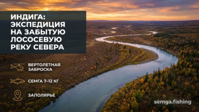 Река Индига: забытая лососёвая река между Мезенью и Печорой