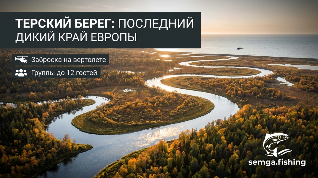 Терский берег Белого моря: последний дикий берег Европы