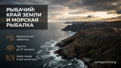 Полуостров Рыбачий: самая северная точка европейской России и рыбалка у океана