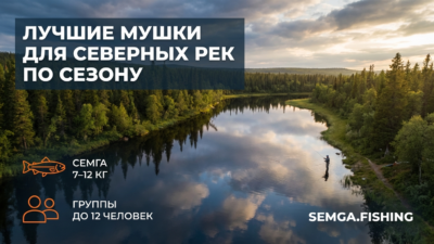 Какие мухи работают на северных реках: выбор по сезону