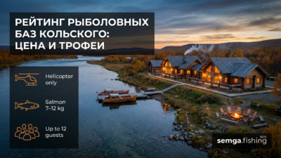 Рейтинг рыболовных баз Кольского полуострова по соотношению цена-трофей