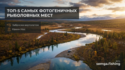 Топ-5 самых фотогеничных мест для рыбалки на Русском Севере