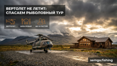 Задержка вертолёта из-за погоды: что происходит и как не потерять отпускные дни